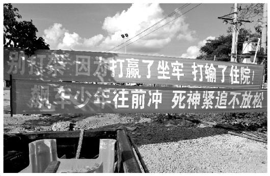 圖為海南警方懸掛的兩條標(biāo)語(yǔ)。