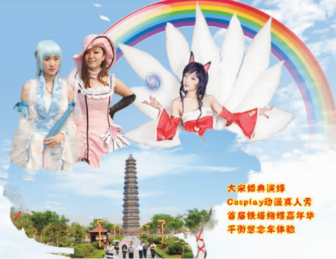 鐵塔景區(qū)傾力打造2014大宋婚典暨婚慶行業(yè)博覽會(huì)