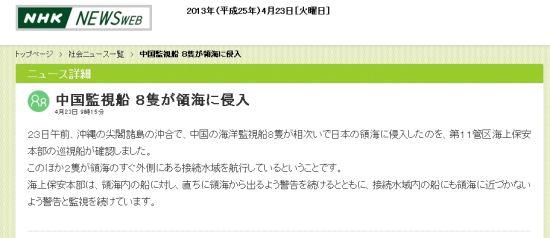 NHK稱還有兩艘中國海監(jiān)船在釣魚島外圍海域。日本同樣有10艘船已抵達釣魚島