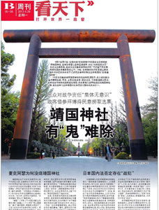 本文摘自《齊魯晚報(bào)》，2013年04月29日，作者：馮瑋，原題為：靖國(guó)神社有“鬼”難除，圖為《齊魯晚