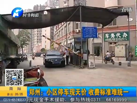 鄭州小區(qū)停車現天價 收費標準難統(tǒng)一
