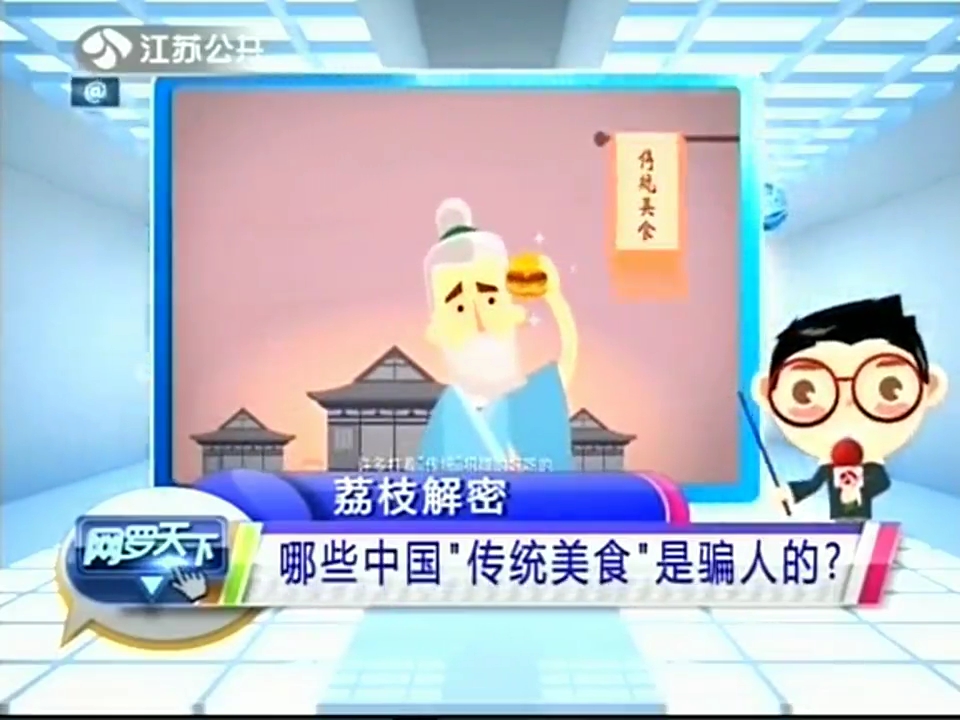 哪些中國“傳統(tǒng)美食”是騙人的？