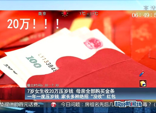 7歲女生收20萬(wàn)壓歲錢(qián) 母親全部購(gòu)買(mǎi)金條