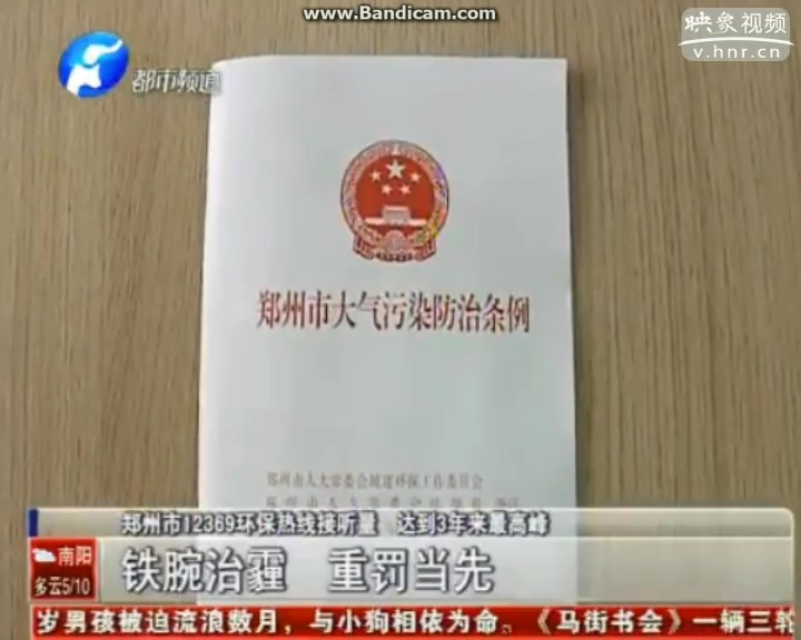 鐵腕治霾 重罰當(dāng)先