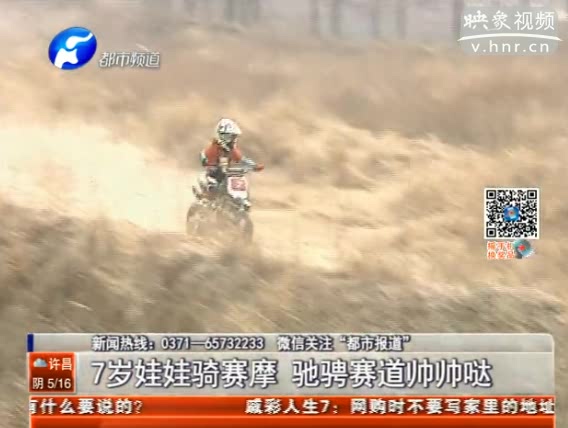 7歲男童騎賽摩 真帥！