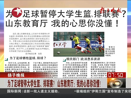 山東為了足球暫停大學(xué)生籃、排聯(lián)賽？ 系誤讀