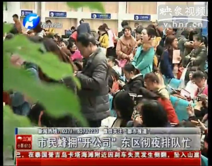 市民徹夜排隊(duì)“開(kāi)公司”究竟為啥？