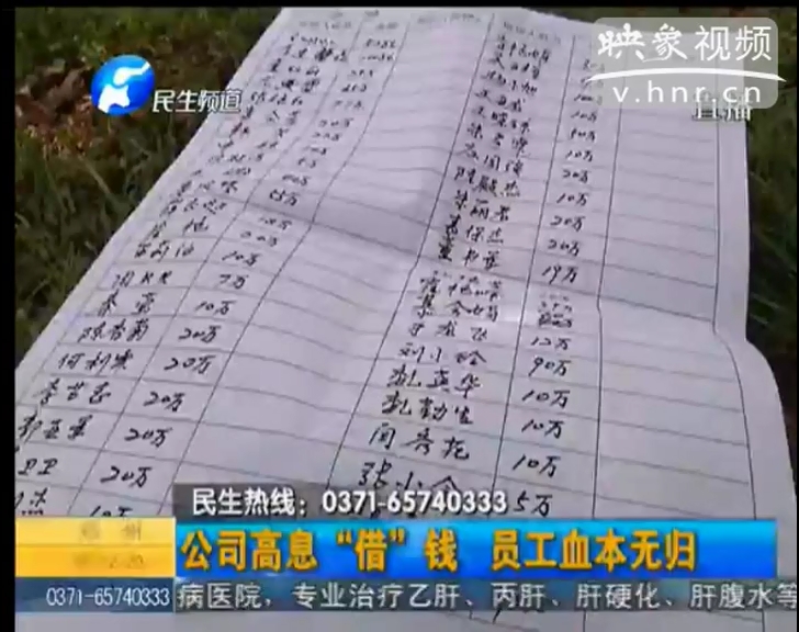 許昌怡通集團(tuán)高息“借”錢 員工血本無歸