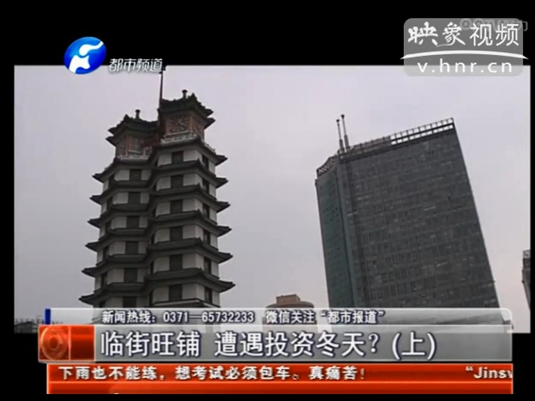 鄭州臨街旺鋪遭遇投資冬天？