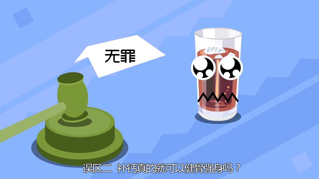 喝汽水會得骨質(zhì)疏松？