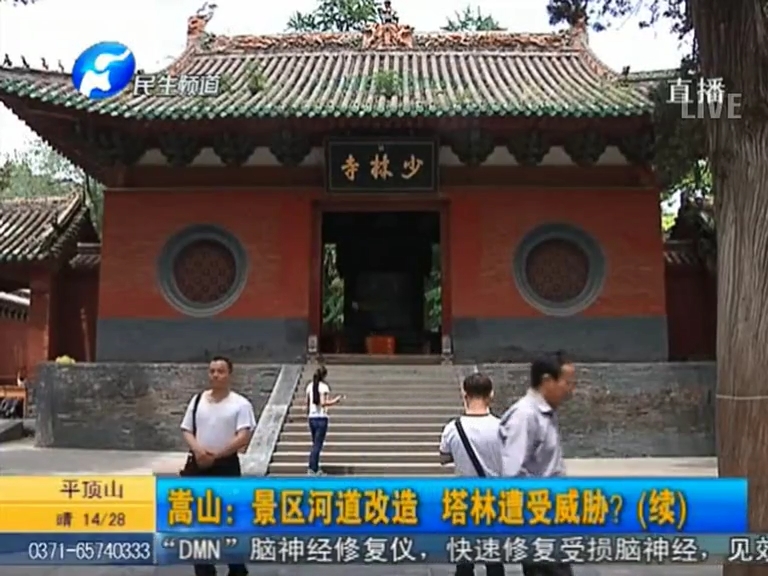 少林景區(qū)改造 塔林遭受威脅？