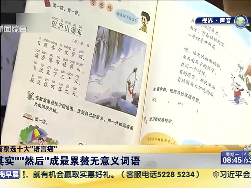 臺(tái)灣票選十大“語(yǔ)言癌”：“其實(shí)”“然后”成最累贅無意義詞語(yǔ)