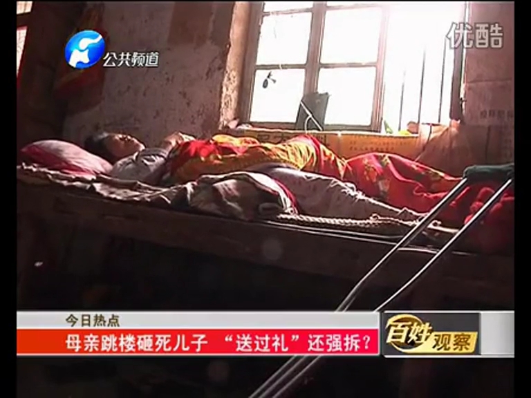 母親跳樓砸死兒子 “送過禮”還強拆？