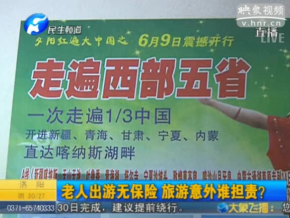 70歲以上老人旅游無保險(xiǎn)？