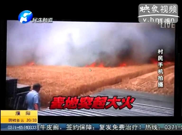 滑縣兩起麥田火災原因初步查明