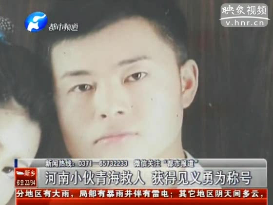 河南小伙青海救人 農(nóng)村戶口竟少賠20多萬？