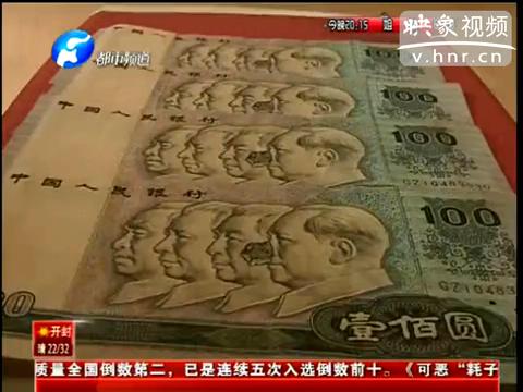 洛陽市民印刷瑕疵紙幣值錢么？