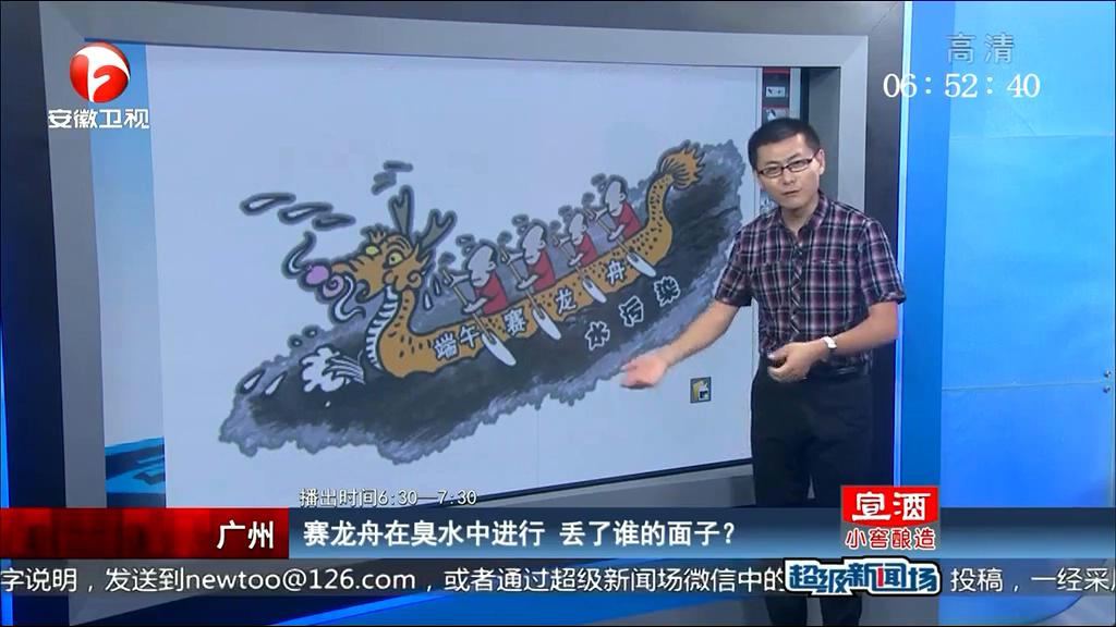 賽龍舟在臭水中進行 丟了誰的面子？