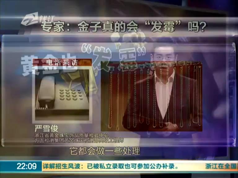 金條居然發(fā)霉 梅雨季節(jié)太潮濕？