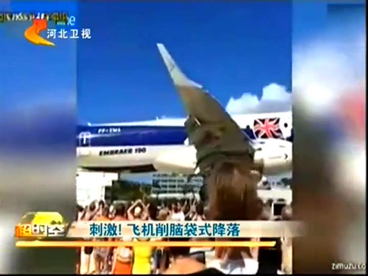 刺激！飛機(jī)削腦袋式降落