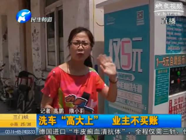 小區(qū)多了洗車(chē)機(jī) 噪音巨大難入睡