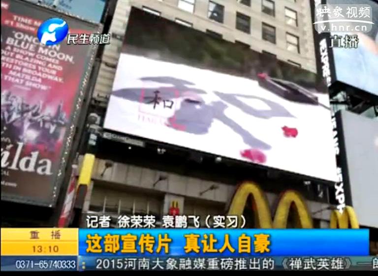 紐約時代廣場播的河南宣傳片都說了啥？