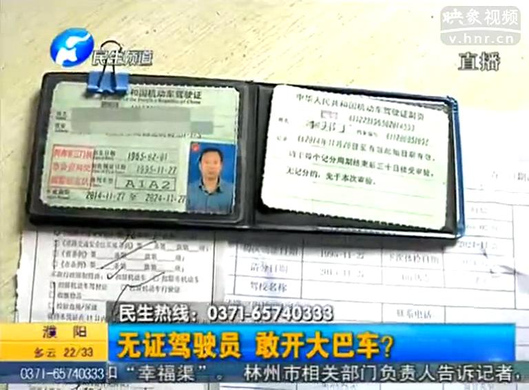 膽大！無證也敢駕駛大巴