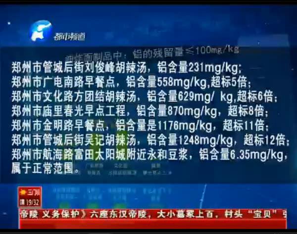 來看看鄭州早餐點哪家鋁超標(biāo)？