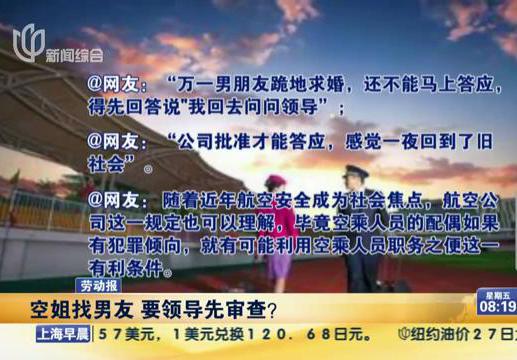 空姐找男友要審查？
