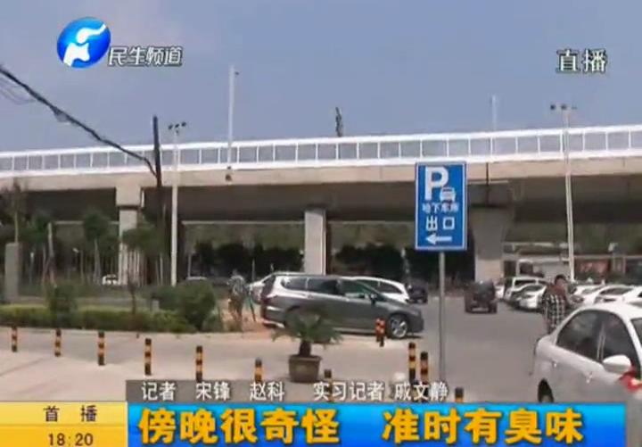 臭味定時(shí)送 傍晚悄悄來