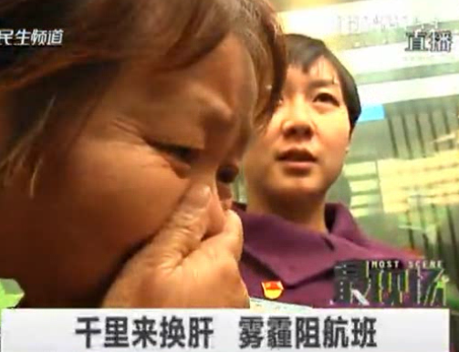 千里來?yè)Q肝 霧霾阻航班