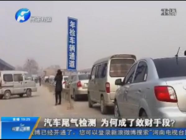 鄭州汽車尾氣檢測(cè)成斂財(cái)手段