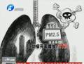 霧霾升級(jí) 比非典可怕得多？