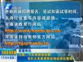 河南：今年將繼續(xù)招聘農(nóng)村義務教育階段特設崗位教師