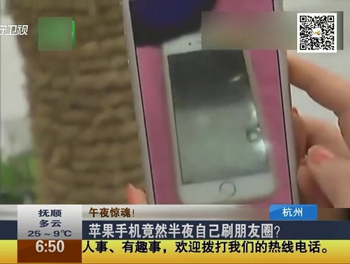 蘋果手機(jī)竟然半夜自己刷朋友圈？