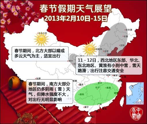 春節(jié)天氣預報2013