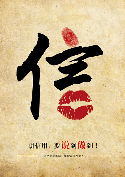 平面類(lèi)三等獎(jiǎng)：信用，要說(shuō)到做到