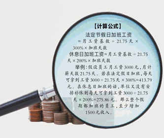 2014年五一加班工資怎么計算？