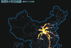 　　大數據映射出陜西人群的遷徙軌跡