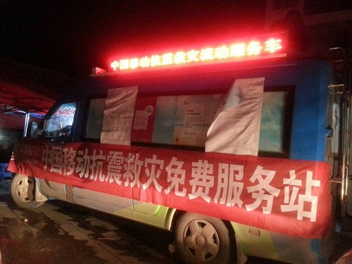 魯?shù)榈卣馂膮^(qū)中國移動保通信現(xiàn)場