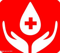 什么是無(wú)償獻(xiàn)血？