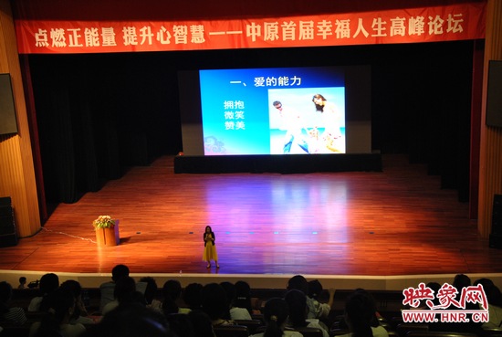 王薇華博士主講《積極心理學，幸福是什么？》