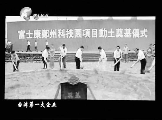 從富士康進(jìn)駐鄭州，到全球七成以上iphone鄭州造，不過幾年時(shí)間東方今報(bào)記者張培方視頻翻拍