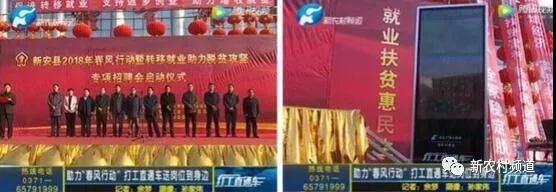 2018年新安縣“春風(fēng)行動(dòng)暨轉(zhuǎn)移就業(yè)助力脫貧攻堅(jiān)招聘服務(wù)活動(dòng)”活動(dòng)現(xiàn)場