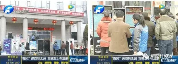 2018年孟州市“春風(fēng)行動(dòng)暨轉(zhuǎn)移就業(yè)助力脫貧攻堅(jiān)招聘服務(wù)活動(dòng)”活動(dòng)現(xiàn)場