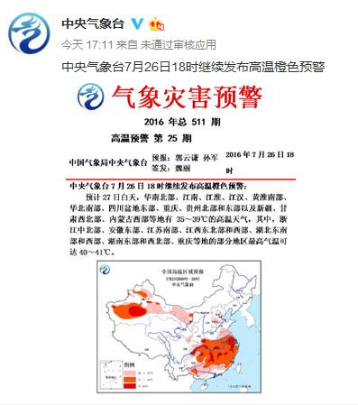中央氣象臺(tái)官方微博截圖。