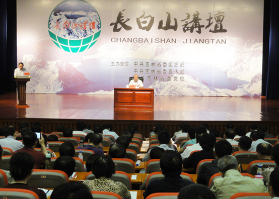 中國(guó)紀(jì)檢監(jiān)察報(bào)社原社長(zhǎng)李本剛來長(zhǎng)白山講壇作報(bào)告